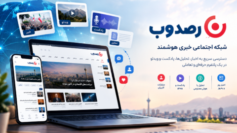 رصدوب - خدمات طراحی و مدیریت وب‌سایت